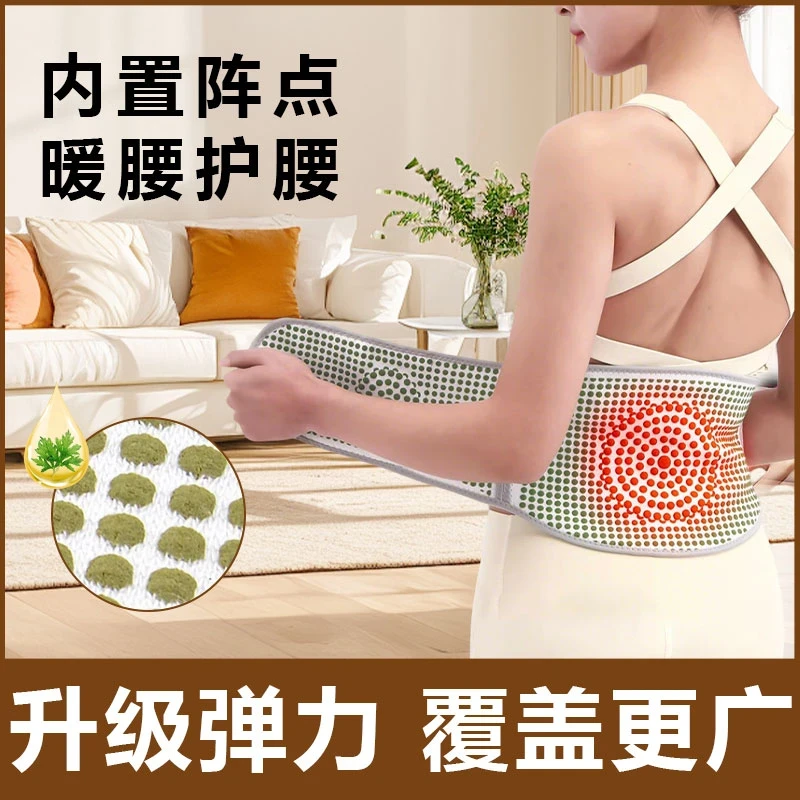 艾草热敷保暖护腰带护肚防寒透气束腰托男女通用