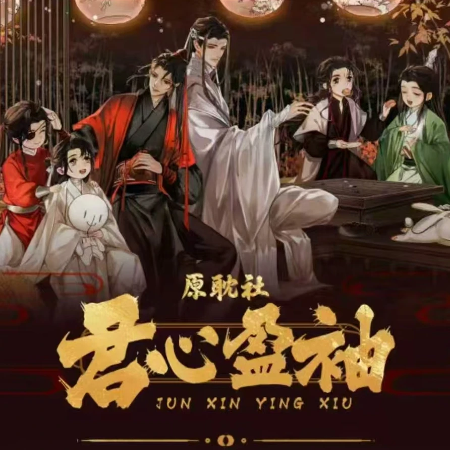 【吃吃】《原耽社》君心盈袖古风男神收藏卡牌（盲盒代拆）兔
