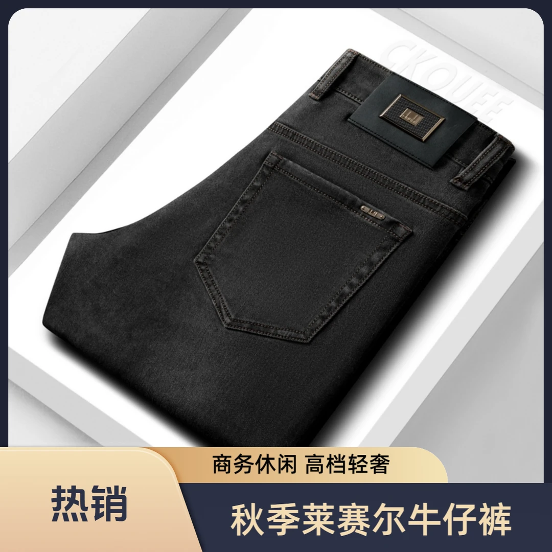 CKOUEE秋冬莱赛尔高端轻奢时尚百搭商务修身直筒男士休闲牛仔裤