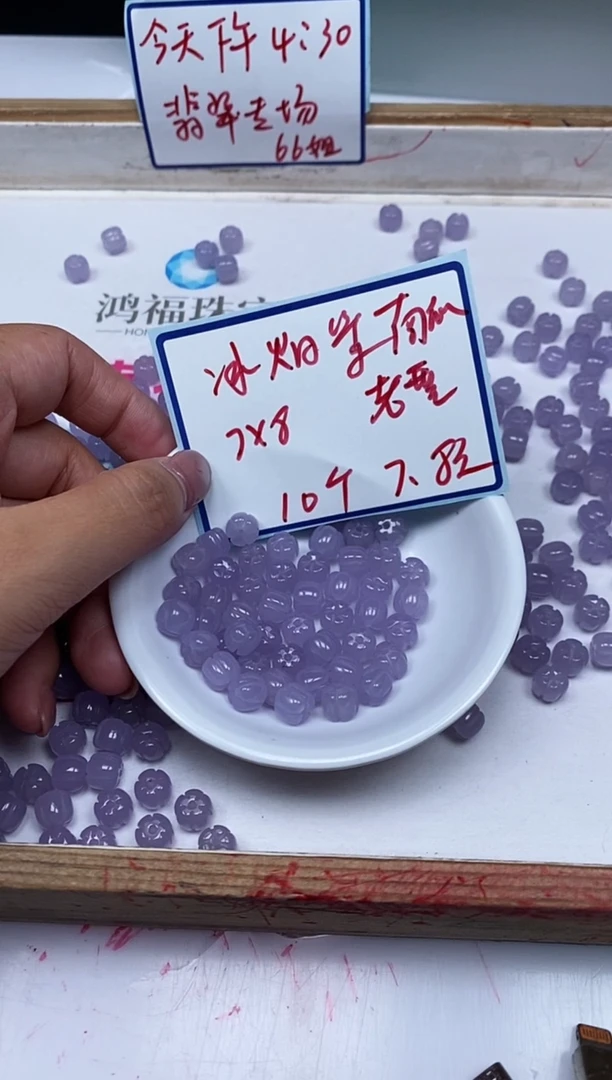 手饰玛瑙未镶嵌A1652 冰烟紫 南瓜7*8mm10个7.8元