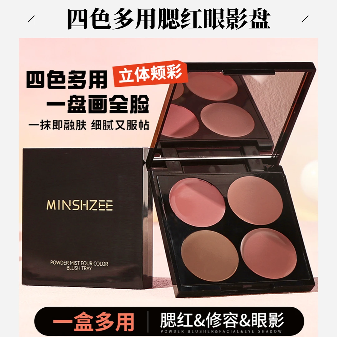 法国兰⁠簆四色显白裸妆低饱和胭脂修容腮红眼影盘一盘多官方直营