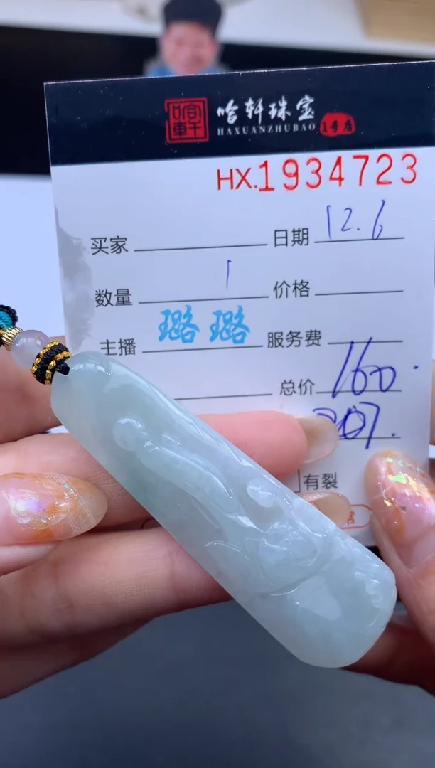 未镶嵌挂件翡翠哈轩 挂件1