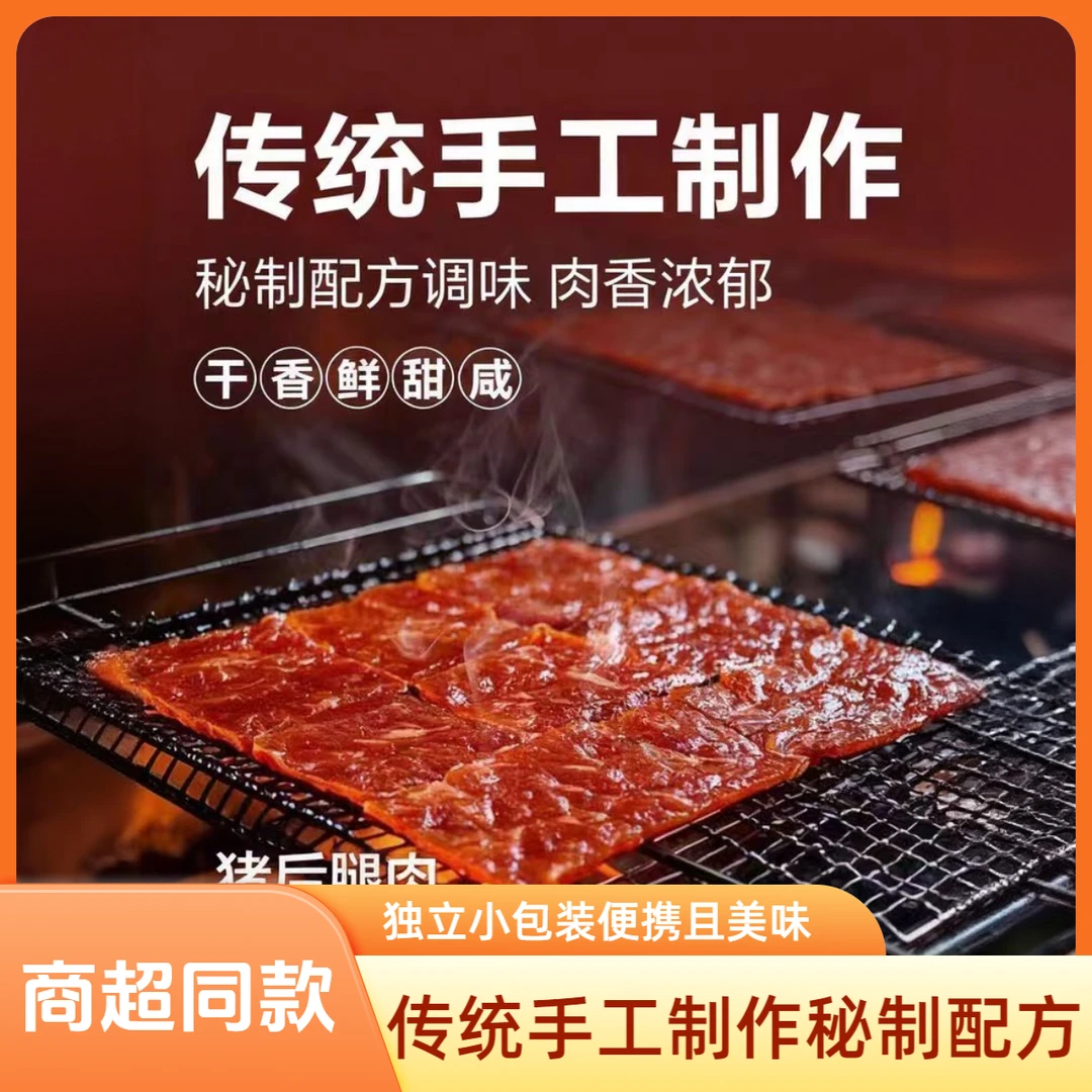 宅小烧炭烧猪肉脯独立小包装肉脯休闲零食小吃特产食品开袋即食