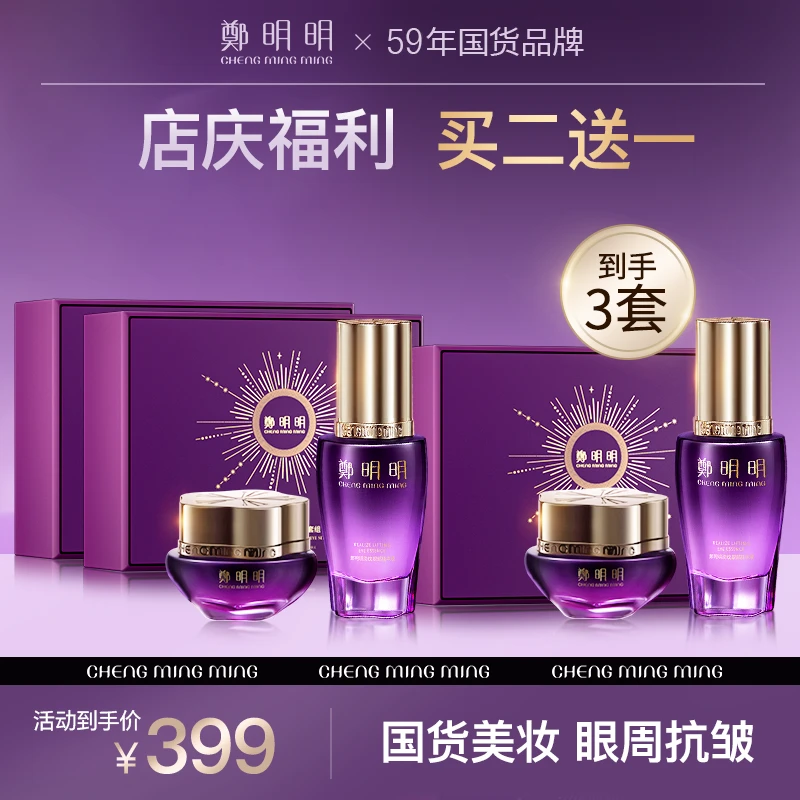 【到手3盒正装】明星王琳雪姨同款，鄭明明分时护理淡纹抗皱眼部套组