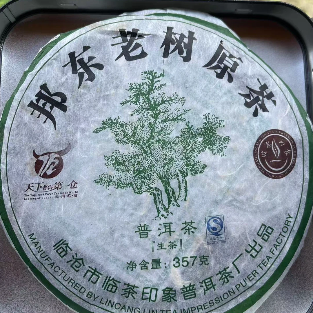 2007年-临沧邦东老树原茶-普洱茶生茶-357g饼