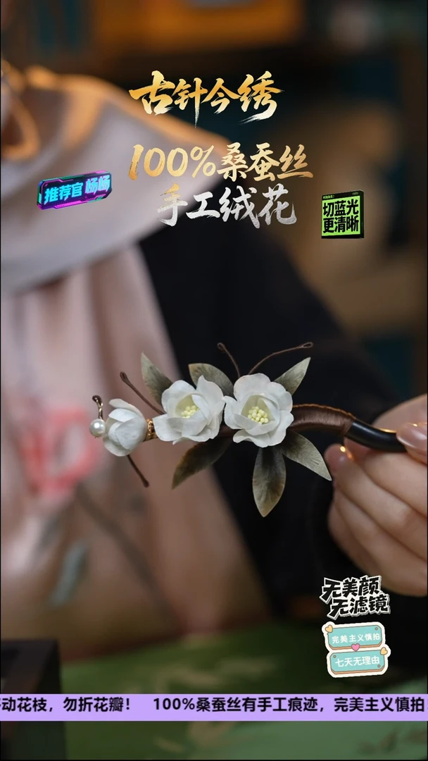 刺绣非遗重工独家款发簪《初雪--茉莉》 100%桑蚕丝2