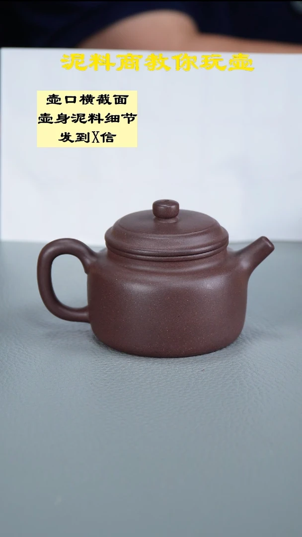茶壶紫砂小**～老紫泥半手德钟150CC