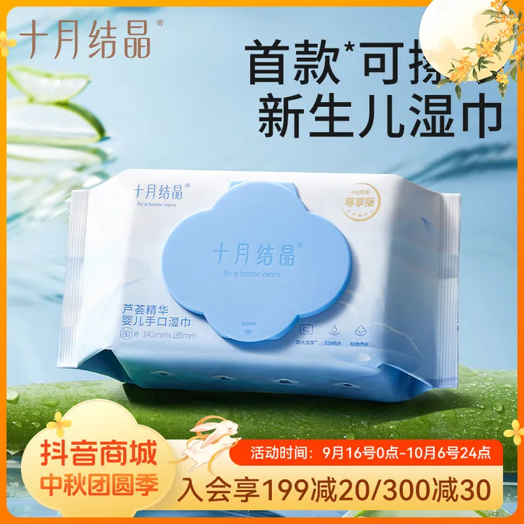 十月结晶婴幼儿珍珠纹80抽芦荟精华湿巾可擦眼亲肤柔软加大加厚