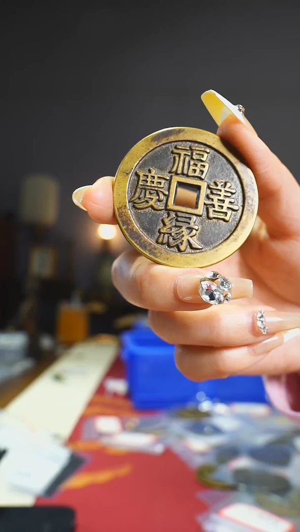 【闪购商品】铜福缘善庆花钱4.6cm/012801