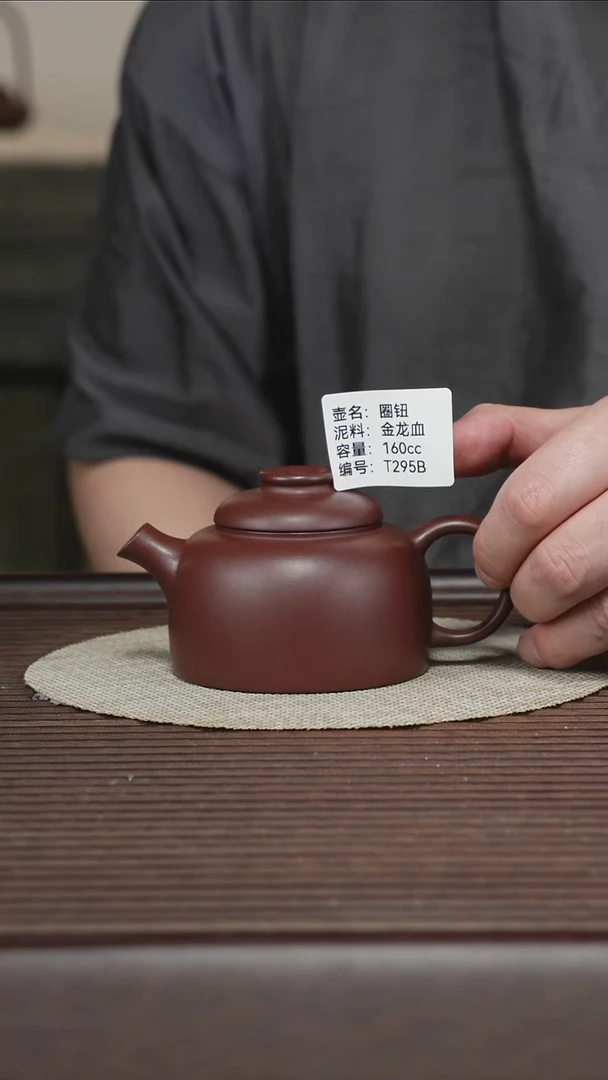 茶壶紫砂T295B 金龙血 圈钮 160cc