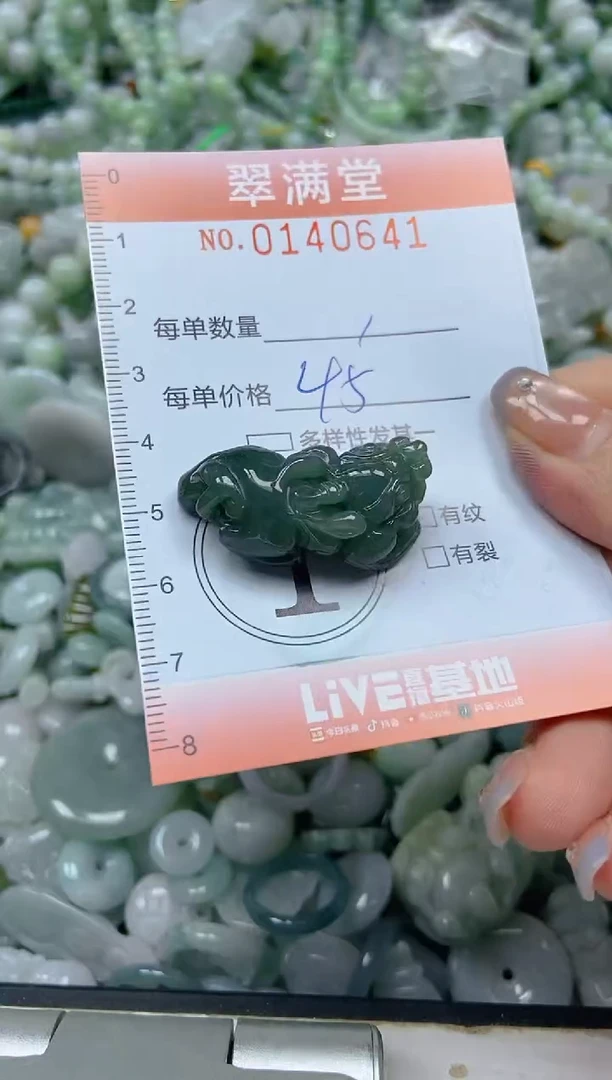 翡翠未镶嵌颈饰闪购0140641
