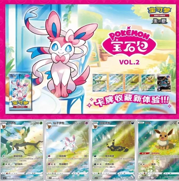 【拆盒】PTCG 宝可梦 宝石包 第二弹 简中 朱&紫 集换式卡牌游戏