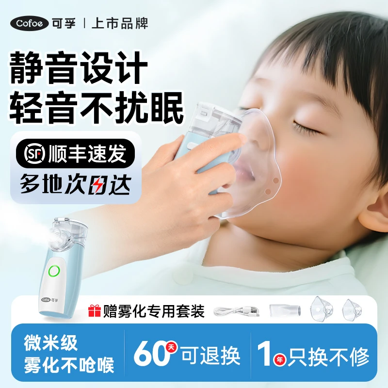 可孚网式雾化器医用成人儿童雾化机家用在家做雾化机器手持式婴儿