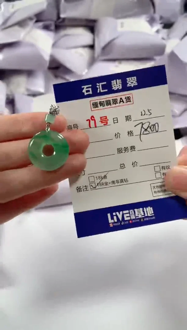 颈饰18K金镶嵌翡翠1