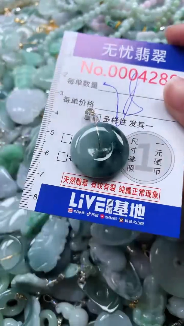 颈饰未镶嵌翡翠4289