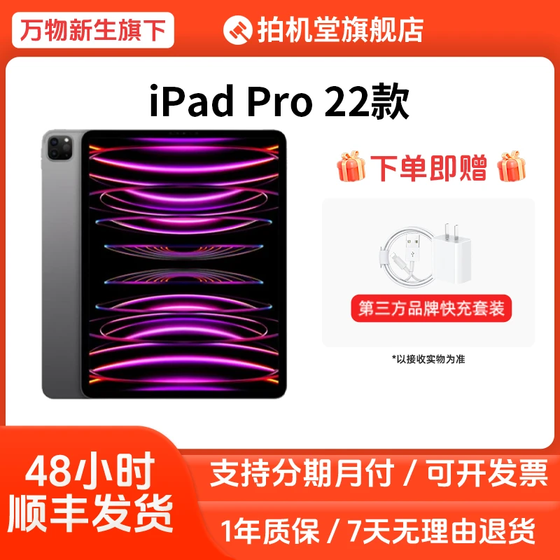 99新 Apple/苹果 iPad Pro 11英寸（22款）二手平板电脑游戏wifi版