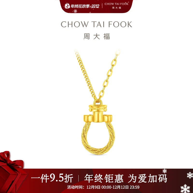 年终狂欢【周大福】绕线马蹄扣AB链足金项链工费620@EOF1738