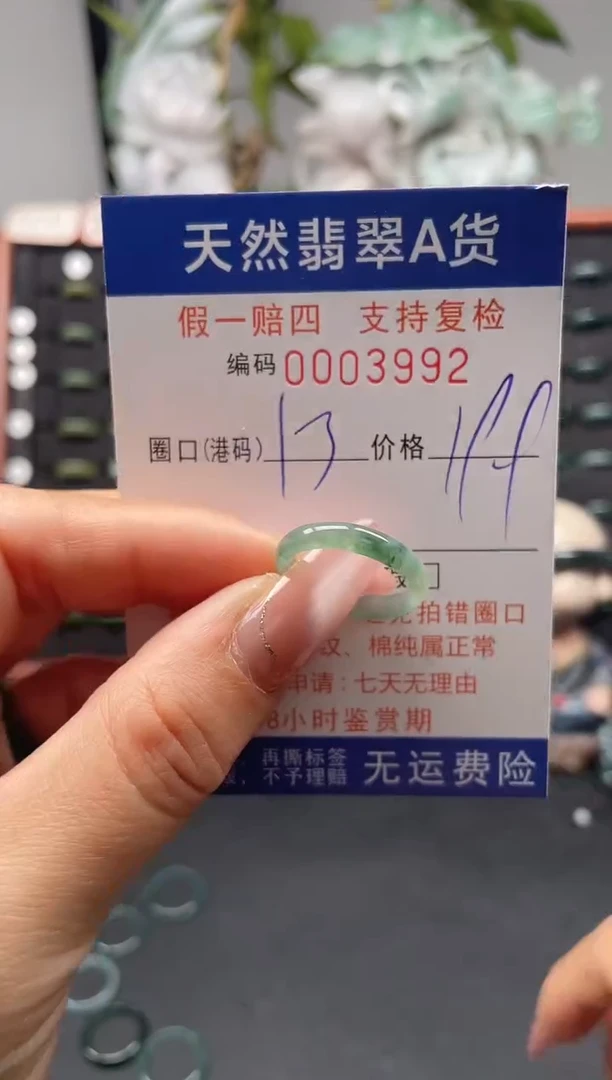 未镶嵌戒指翡翠13*3992