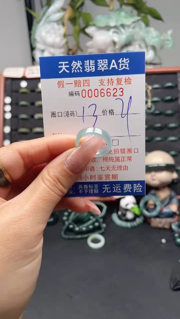 未镶嵌戒指翡翠13*6623