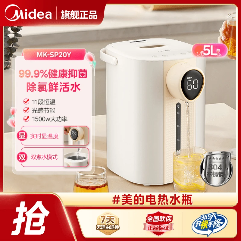 Midea/美的烧水壶家用自动恒温一体智能热水壶大容量抑菌电热水瓶