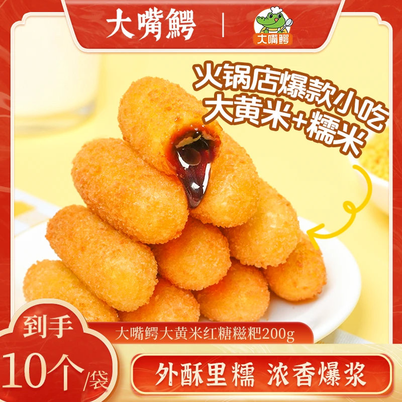 【10/30/50个】大嘴鳄爆浆红糖糍粑夹心糕点油炸小吃火锅同款爆浆