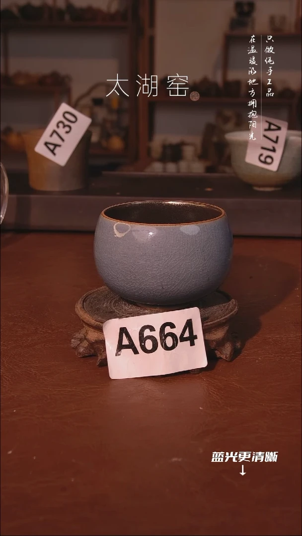 陶瓷太湖窑 茶杯A664