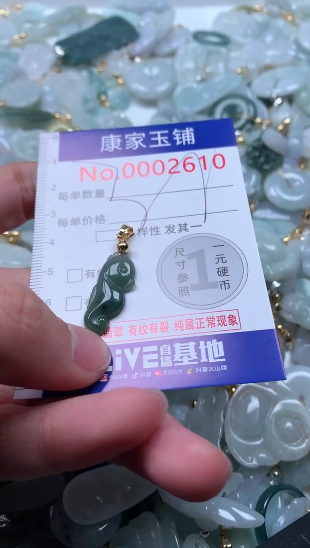 【闪购商品】翡翠吊坠(不含链)未镶嵌2610