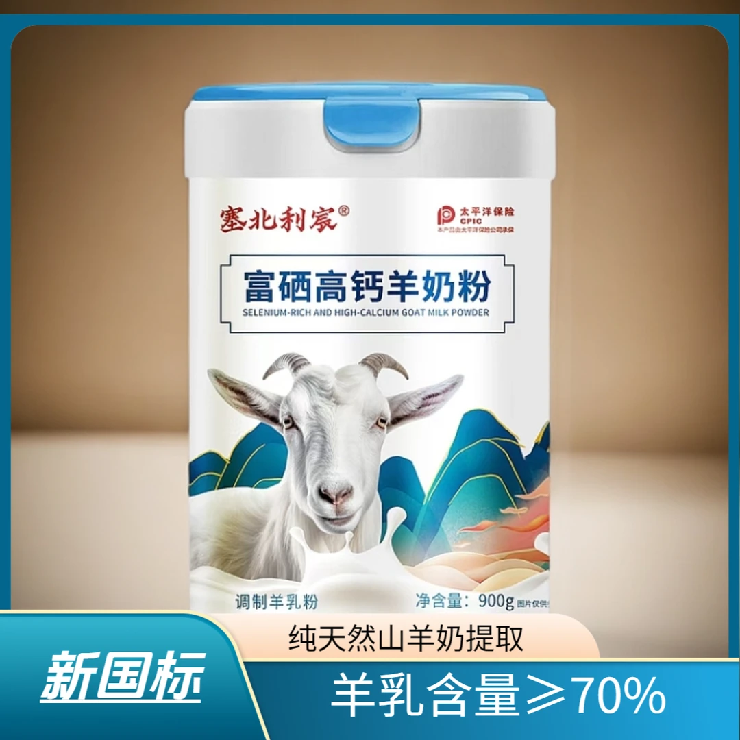 富硒高钙中老年适用羊奶粉900克内蒙古羊乳粉