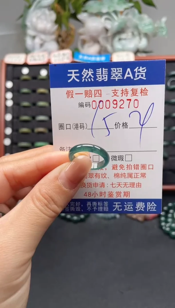 未镶嵌戒指翡翠15*9270