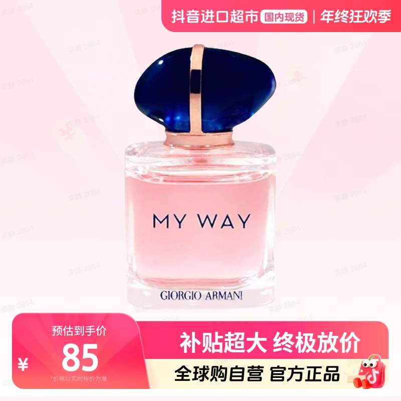 【国内现货】阿玛尼正品 自我无界香水7ml小样 花香无喷头点涂【h】