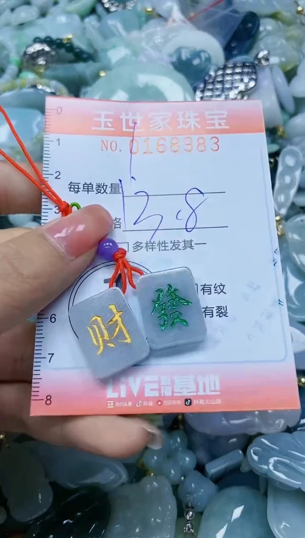 【闪购商品】翡翠颈饰未镶嵌闪购0168983