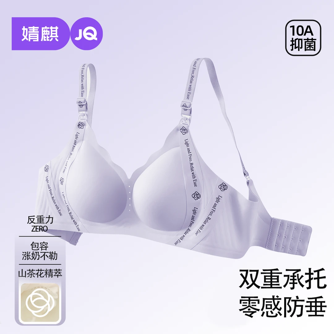 【反重力：ZERO】婧麒哺乳内衣聚拢防下垂粉底液孕妇内衣怀孕期专用