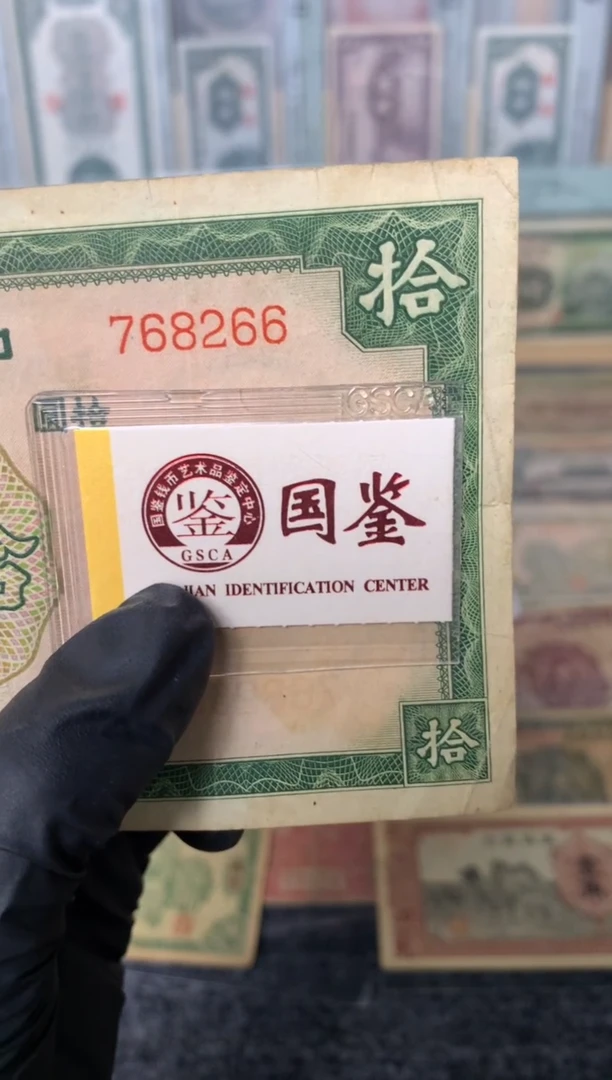 纸768266  面值10元