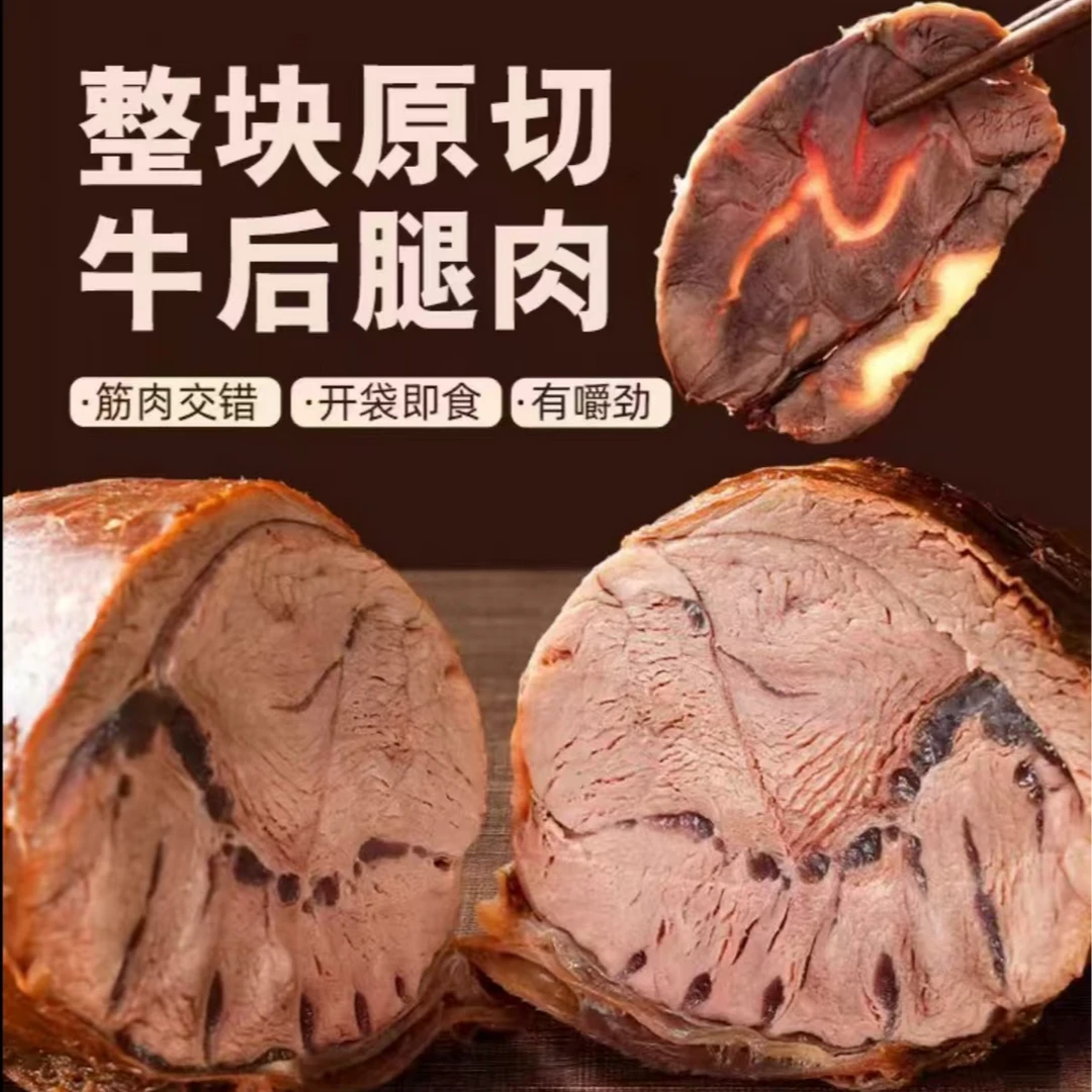 原切黄牛牛腿肉五香酱牛肉真空包装开袋即食250*2包