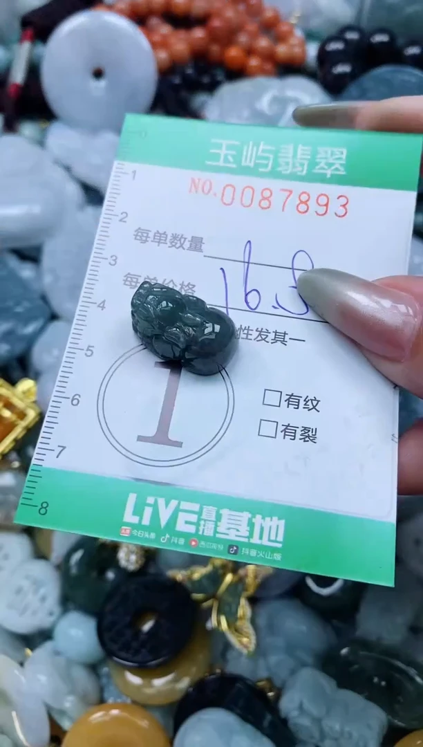 【闪购商品】翡翠颈饰未镶嵌闪购0087893