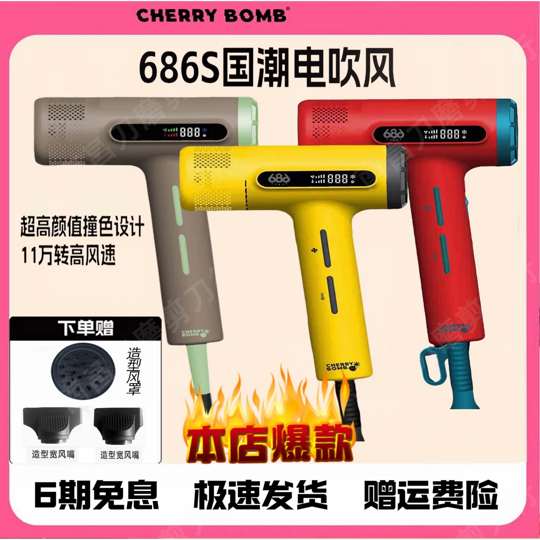 Cherry bomb樱桃686S高速电吹风机负离子护发大功率发廊专用风筒