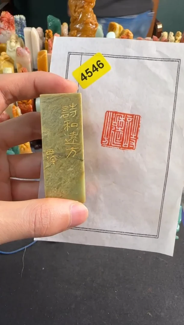 【闪购商品】青田石印石编号编号4546