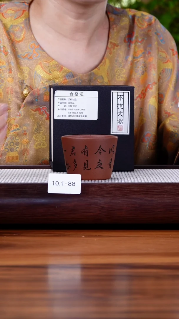 茶壶紫砂10.1-88  底槽清 主人杯