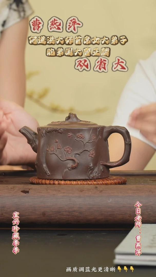 茶壶紫砂曹燕萍老师  340cc