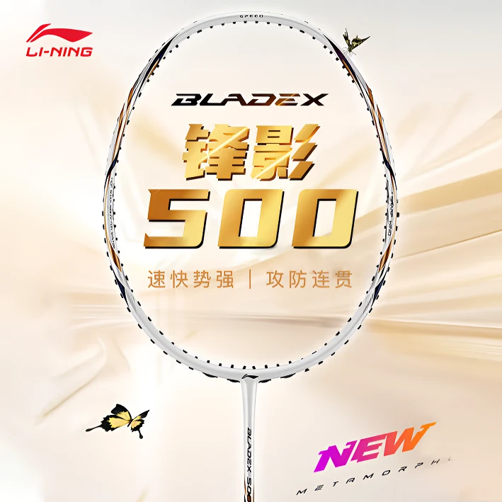 李宁锋影500紫色速度型轻快灵活羽毛球拍网前连贯高磅专业比赛
