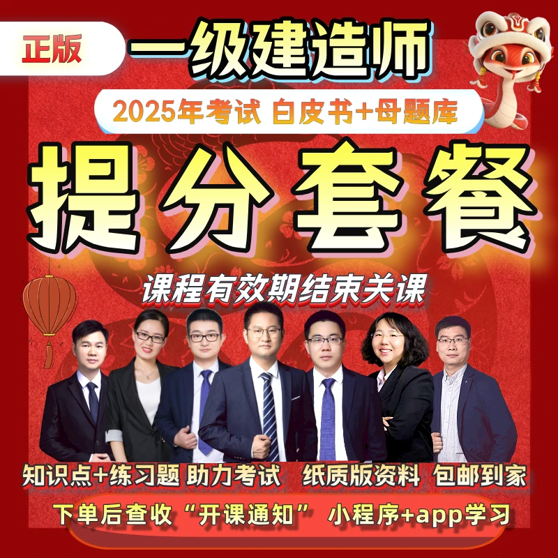 2025年一级建造师提分套餐白皮书+母题库贺银成