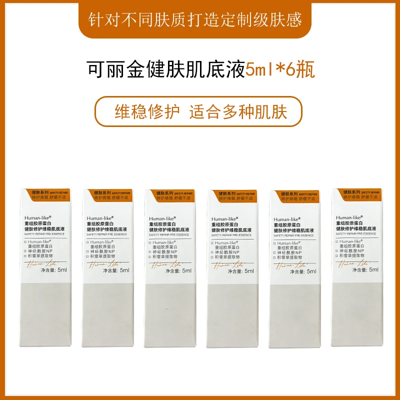 到手30ml!6瓶健肤肌底液5ml