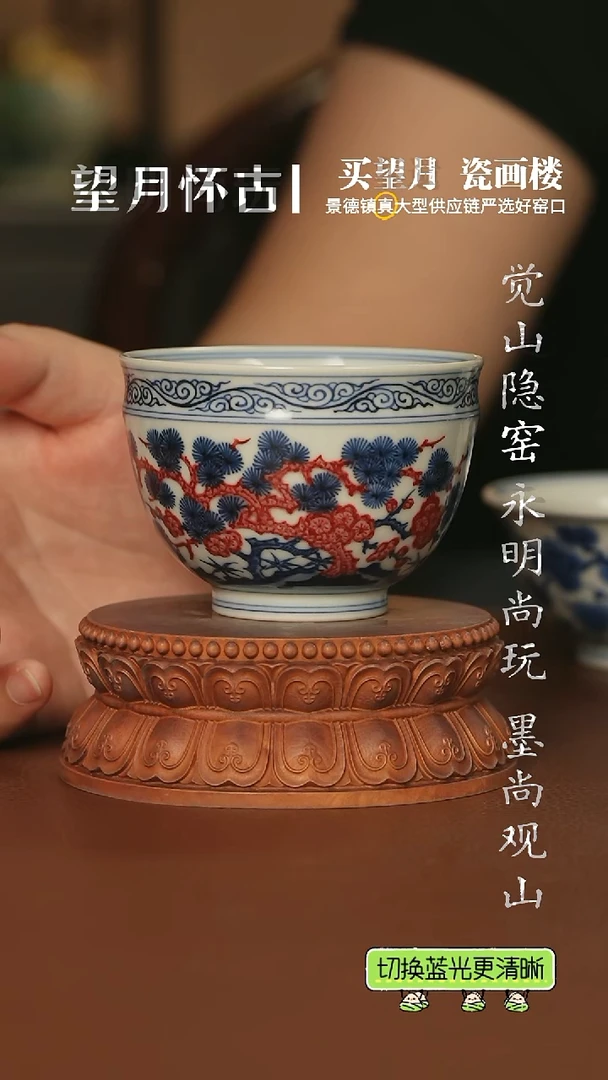 片云晚谷釉里红松竹梅暖手杯