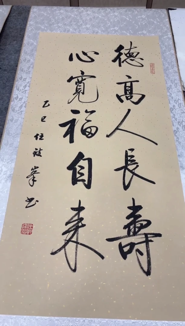 书法任致锋 德高人长寿 150*53精装裱 挂轴