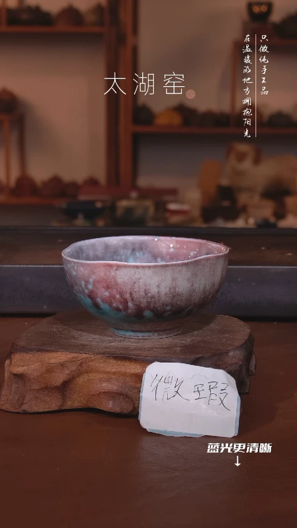 陶瓷太湖窑  0980