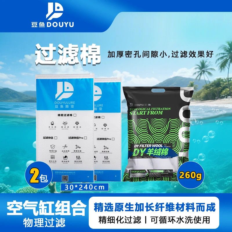 鱼缸过滤组合超滤棉精密过滤棉羊绒棉高透水白棉过滤棉生化过滤棉
