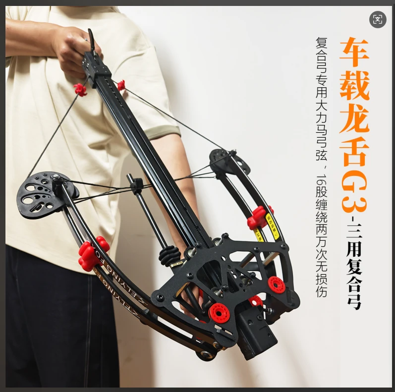 2025年新款龙舌G3车载复合弓尊享版