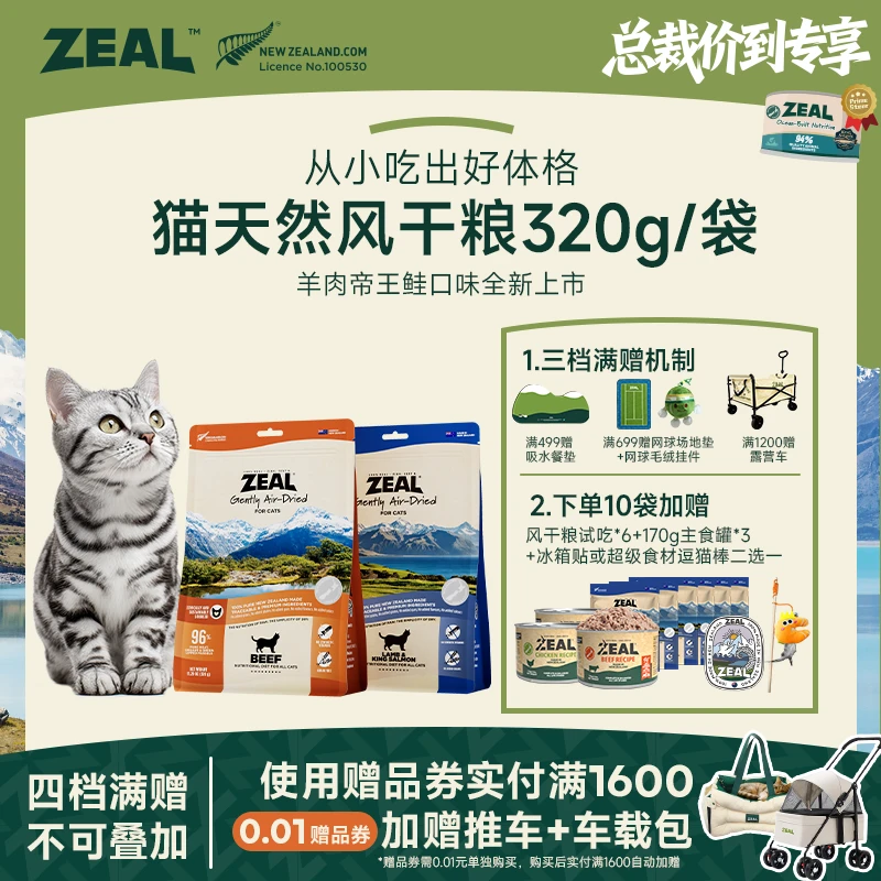 ZEAL【双11狂欢购】帝王鲑系列天然风干猫粮营养健康萌宠好物