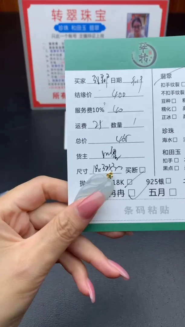 18K金镶嵌挂件翡翠成****娘吊坠