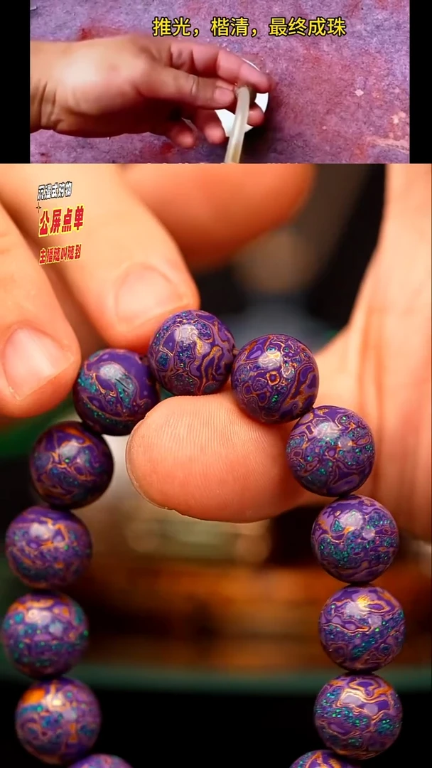 1.2高货紫金星辰手串